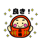 受験生合格祈願☆幸運だるま（個別スタンプ：27）