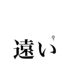 無表情棒人間スタンプ改（個別スタンプ：12）