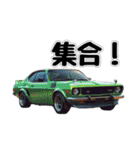 昭和グラフィティ ～永遠の旧車伝説～（個別スタンプ：8）