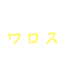 ネタ文字5（個別スタンプ：9）