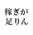 世の中お金【面白い・煽り】（個別スタンプ：17）