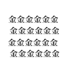 世の中お金【面白い・煽り】（個別スタンプ：22）