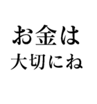 世の中お金【面白い・煽り】（個別スタンプ：24）