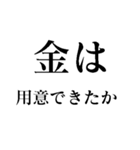 世の中お金【面白い・煽り】（個別スタンプ：26）