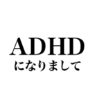 ADHDの言い訳【ネタ/あるある/面白い】（個別スタンプ：2）