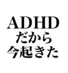 ADHDの言い訳【ネタ/あるある/面白い】（個別スタンプ：5）