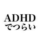 ADHDの言い訳【ネタ/あるある/面白い】（個別スタンプ：12）