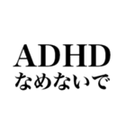 ADHDの言い訳【ネタ/あるある/面白い】（個別スタンプ：14）