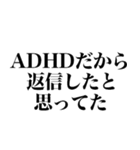 ADHDの言い訳【ネタ/あるある/面白い】（個別スタンプ：20）