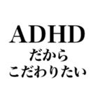 ADHDの言い訳【ネタ/あるある/面白い】（個別スタンプ：23）