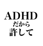 ADHDの言い訳【ネタ/あるある/面白い】（個別スタンプ：28）