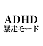 ADHDの言い訳【ネタ/あるある/面白い】（個別スタンプ：29）