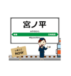 東日本 青梅線の動く駅名 シンプル敬語（個別スタンプ：14）