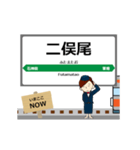 東日本 青梅線の動く駅名 シンプル敬語（個別スタンプ：17）