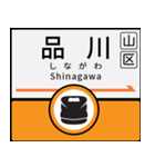 今、東海道新幹線（個別スタンプ：2）