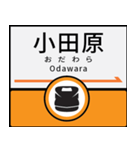 今、東海道新幹線（個別スタンプ：4）