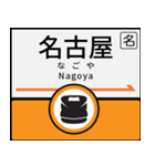 今、東海道新幹線（個別スタンプ：13）