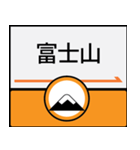 今、東海道新幹線（個別スタンプ：29）