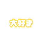 メンカラ好きスタンプ（赤/黄/オレ/ピン）（個別スタンプ：11）