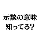 示談したのに！（個別スタンプ：17）