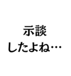 示談したのに！（個別スタンプ：18）