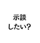 示談したのに！（個別スタンプ：19）