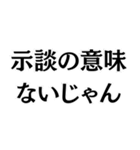 示談したのに！（個別スタンプ：20）