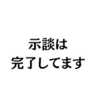 示談したのに！（個別スタンプ：23）