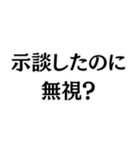 示談したのに！（個別スタンプ：26）