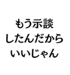 示談したのに！（個別スタンプ：27）