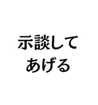 示談したのに！（個別スタンプ：32）