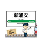 東日本 京葉線の動く駅名 シンプル敬語（個別スタンプ：8）