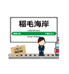 東日本 京葉線の動く駅名 シンプル敬語（個別スタンプ：16）