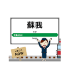 東日本 京葉線の動く駅名 シンプル敬語（個別スタンプ：18）