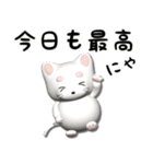 ぷっくり3Dねこの日スタンプ（個別スタンプ：19）