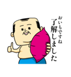 おいもおじさん（個別スタンプ：10）