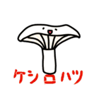 語尾がきのこ（きのこの名前のみ）（個別スタンプ：9）