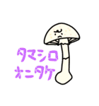 語尾がきのこ（きのこの名前のみ）（個別スタンプ：16）