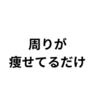 デブの言い訳構文（個別スタンプ：4）