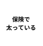 デブの言い訳構文（個別スタンプ：6）