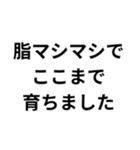 デブの言い訳構文（個別スタンプ：9）