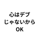 デブの言い訳構文（個別スタンプ：12）