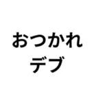 デブの言い訳構文（個別スタンプ：16）