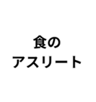 デブの言い訳構文（個別スタンプ：18）