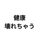 デブの言い訳構文（個別スタンプ：30）