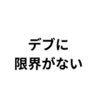 デブの言い訳構文（個別スタンプ：37）