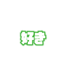 メンカラ好きスタンプ（青/水色/黄緑/緑）（個別スタンプ：4）