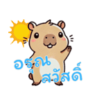 カピバラの生活 (タイ)（個別スタンプ：1）