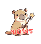 カピバラの生活 (タイ)（個別スタンプ：19）