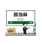 東日本 相模線の動く駅名 シンプル敬語（個別スタンプ：14）